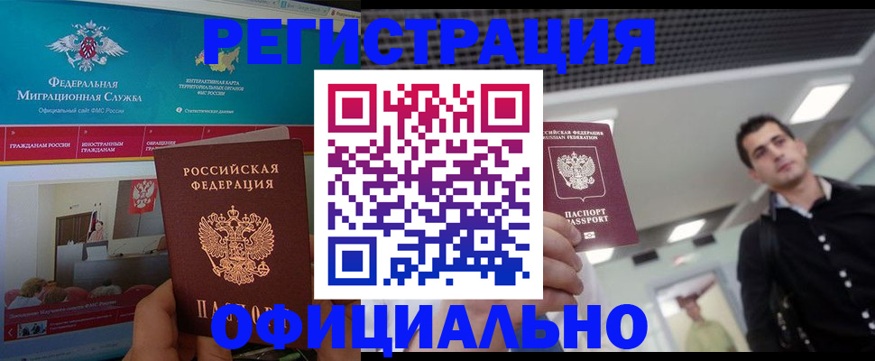временная регистрация законно в Балахне