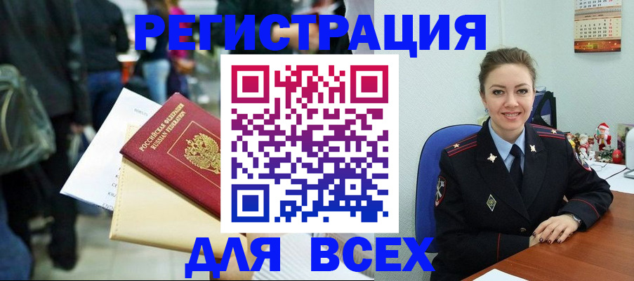 прописка 2025 в Балахне